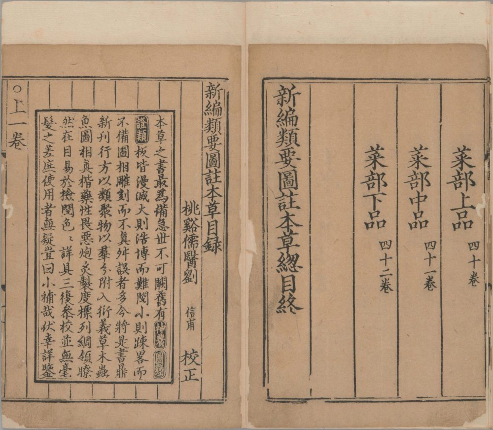 xin_bian_lei_yao_tu_zhu_ben_cao · 样张14