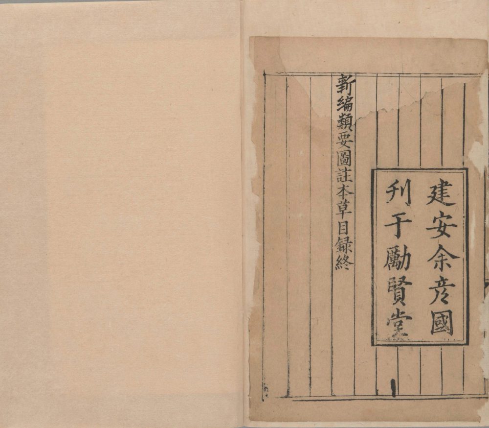 xin_bian_lei_yao_tu_zhu_ben_cao · 样张15