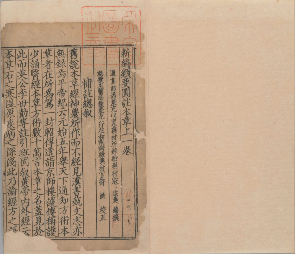 xin_bian_lei_yao_tu_zhu_ben_cao · 样张16
