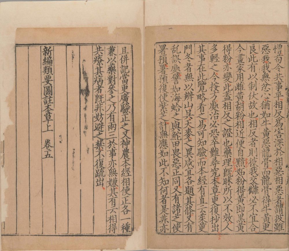 xin_bian_lei_yao_tu_zhu_ben_cao · 样张17