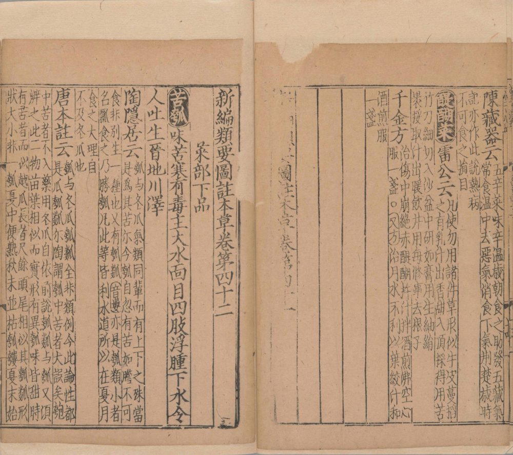 xin_bian_lei_yao_tu_zhu_ben_cao · 样张32