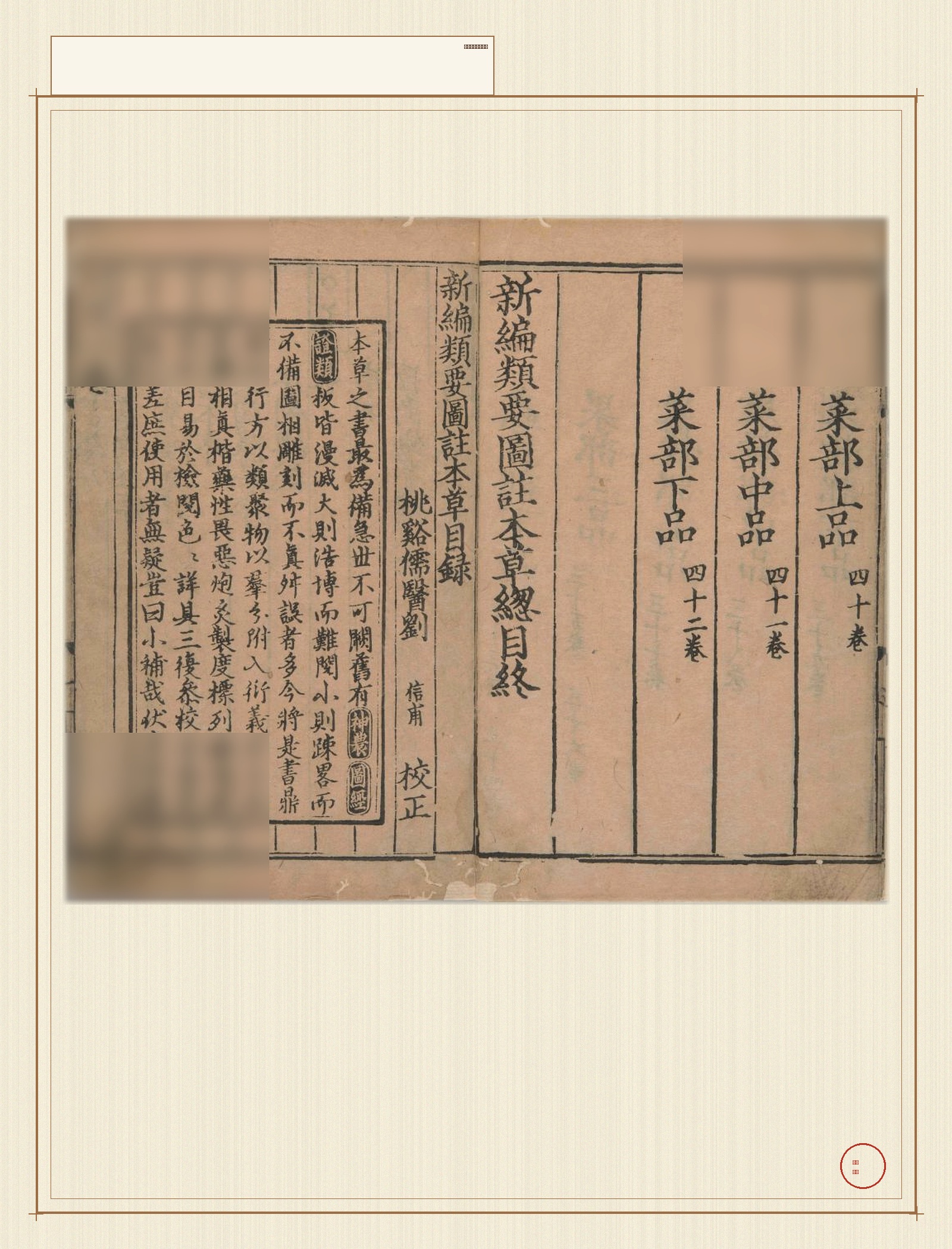 xin_bian_lei_yao_tu_zhu_ben_cao · 样张35