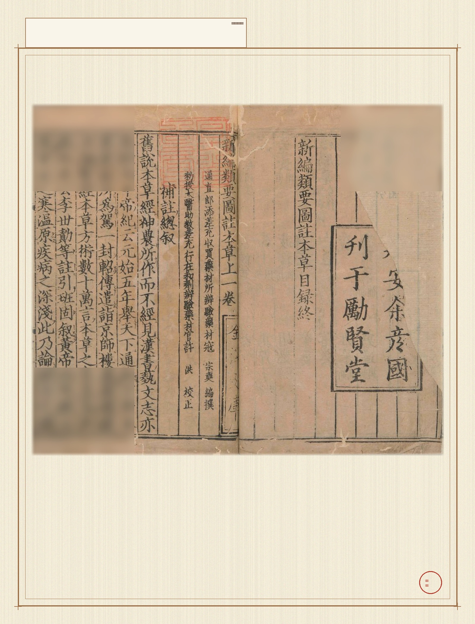 xin_bian_lei_yao_tu_zhu_ben_cao · 样张36
