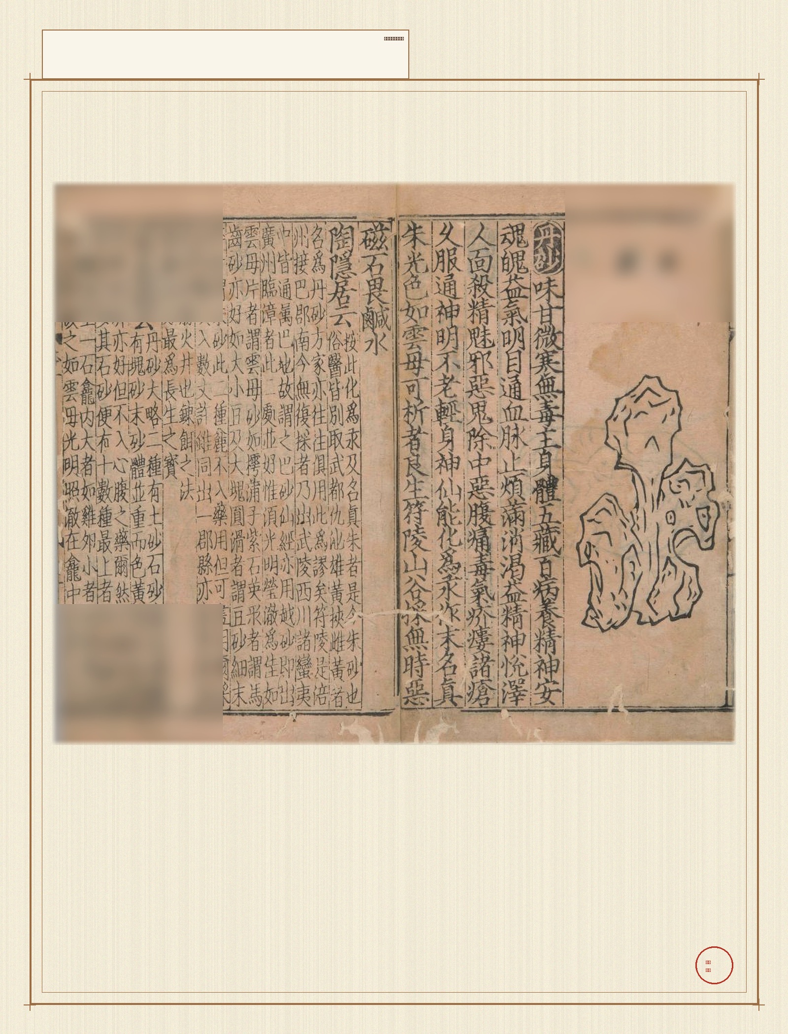 xin_bian_lei_yao_tu_zhu_ben_cao · 样张37