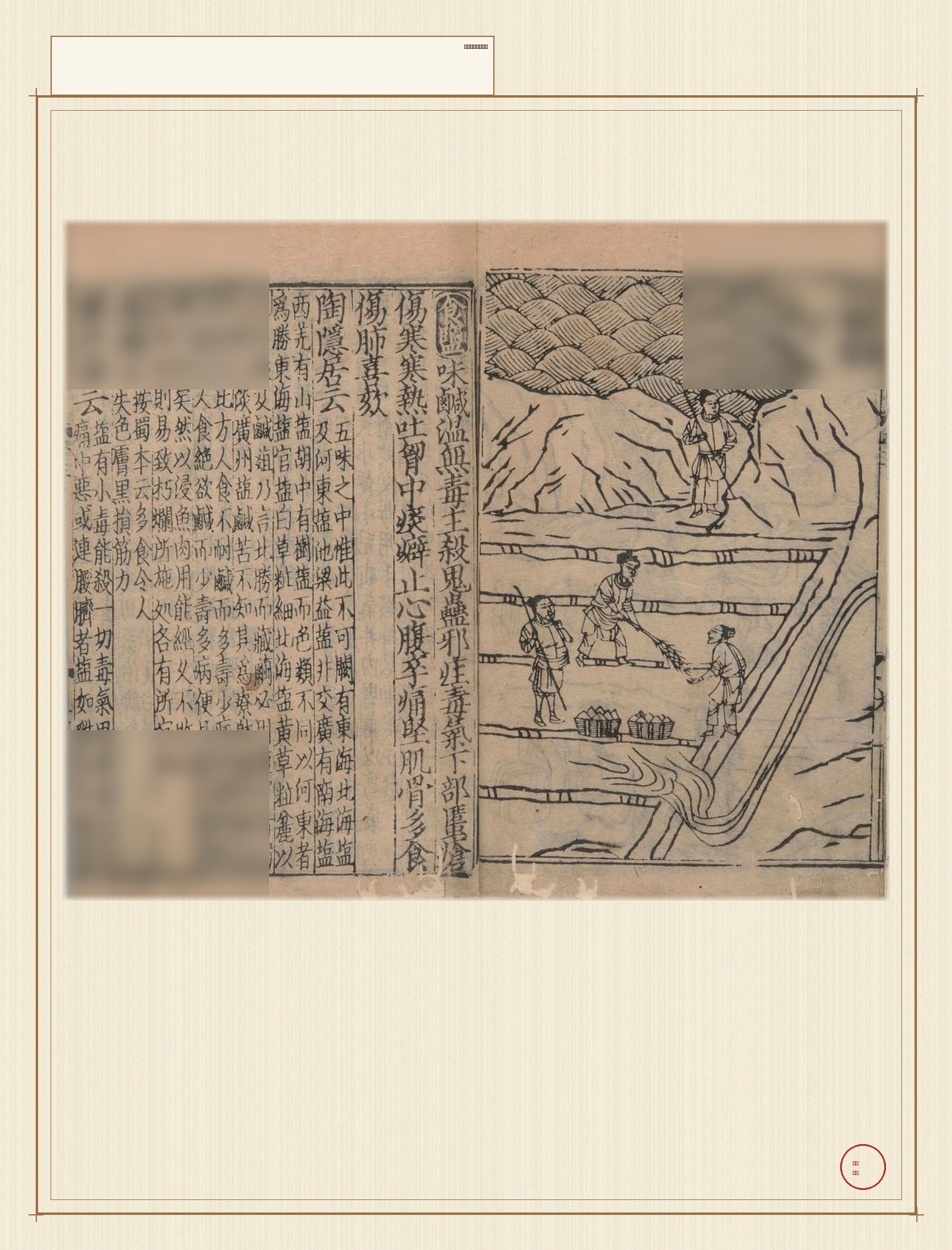 xin_bian_lei_yao_tu_zhu_ben_cao · 样张38