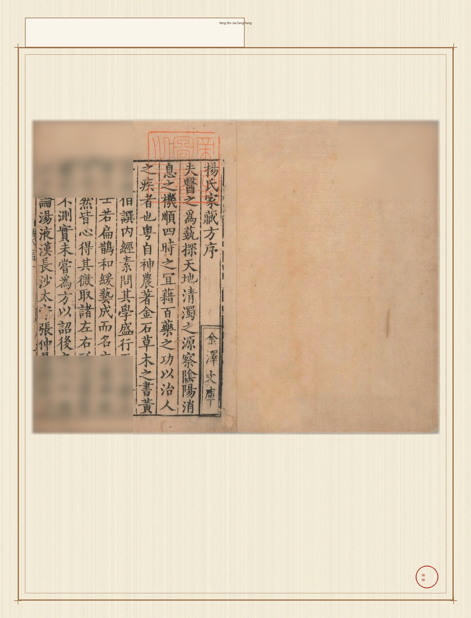 yang_shi_jia_cang_fang · 样张24