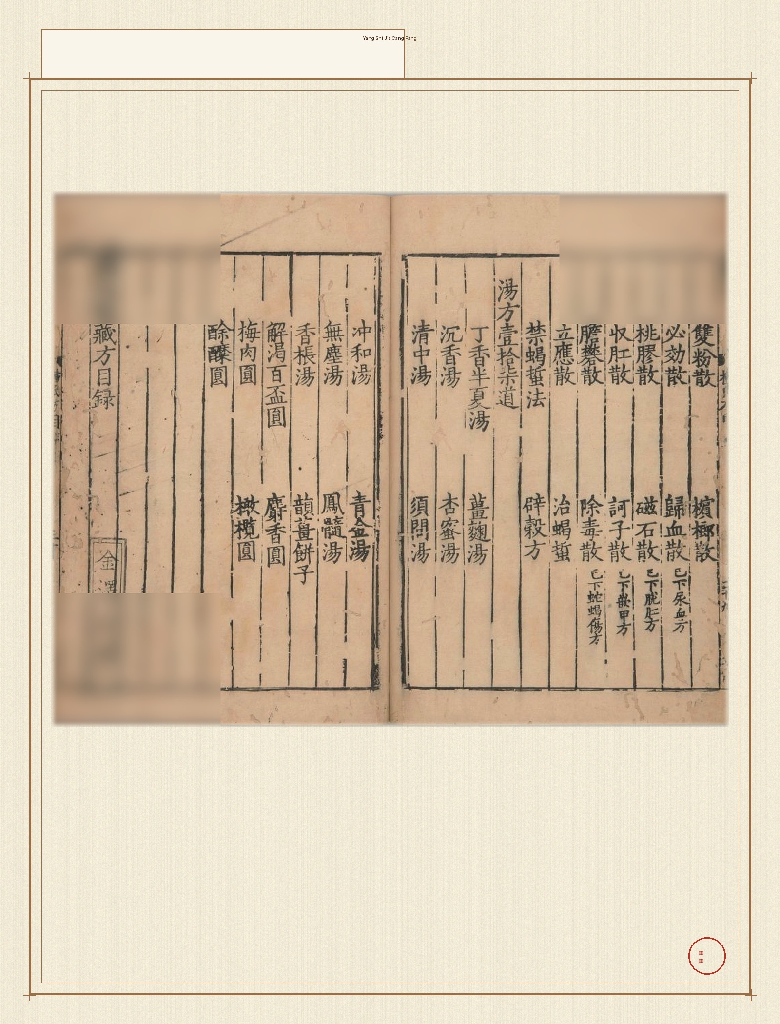 yang_shi_jia_cang_fang · 样张26