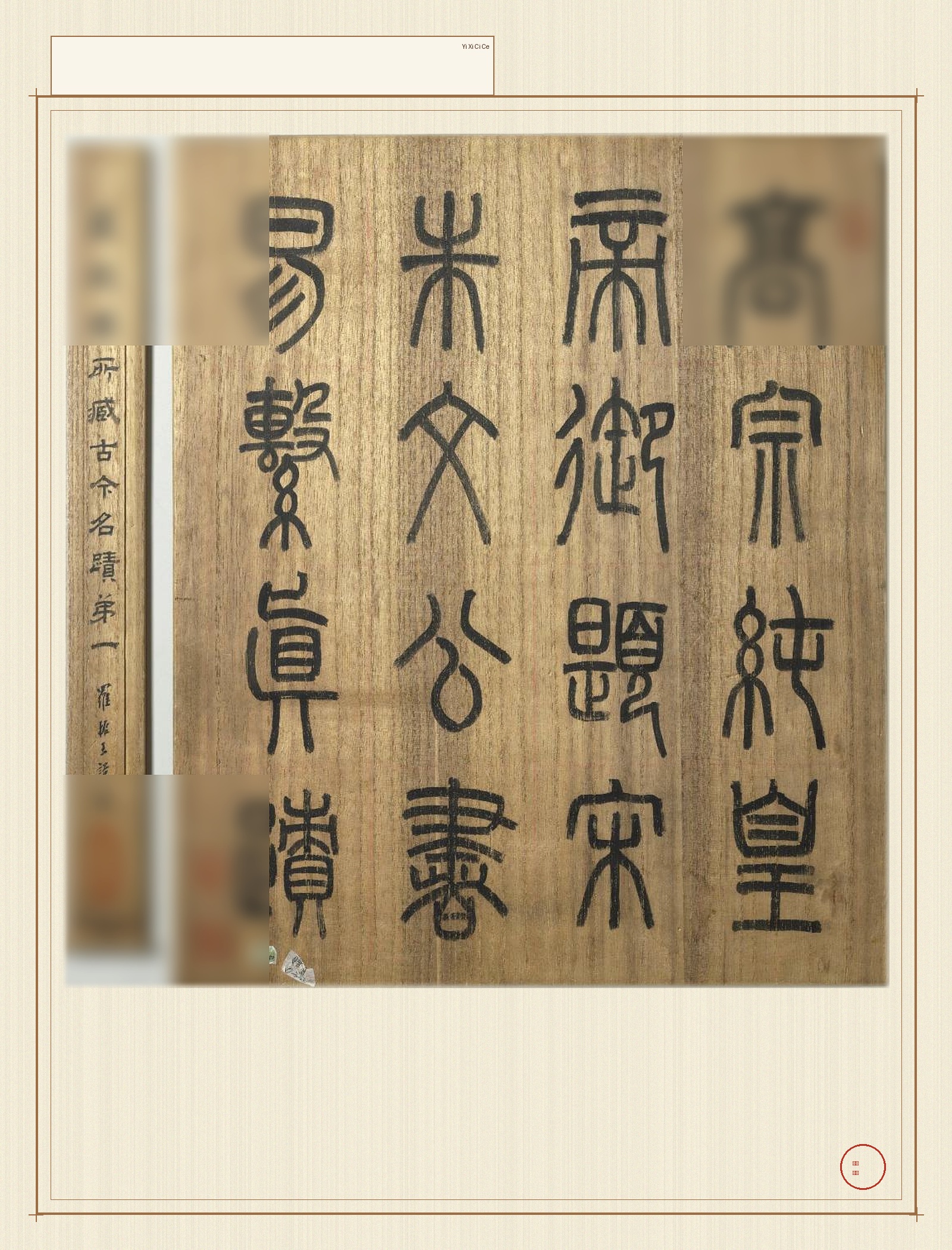 yi_xi_ci_ce · 样张18