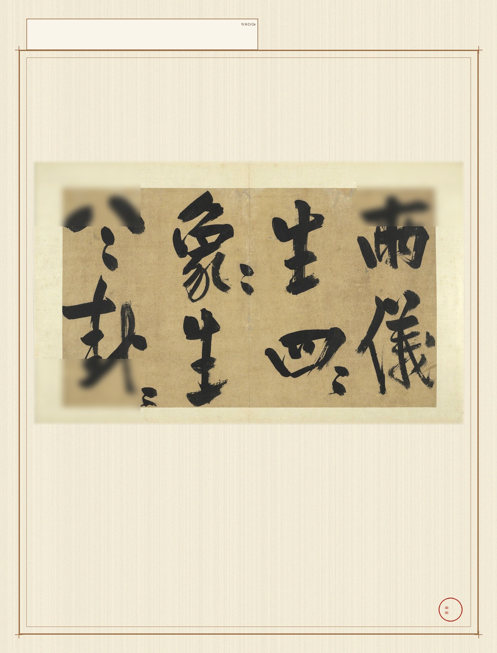 yi_xi_ci_ce · 样张21
