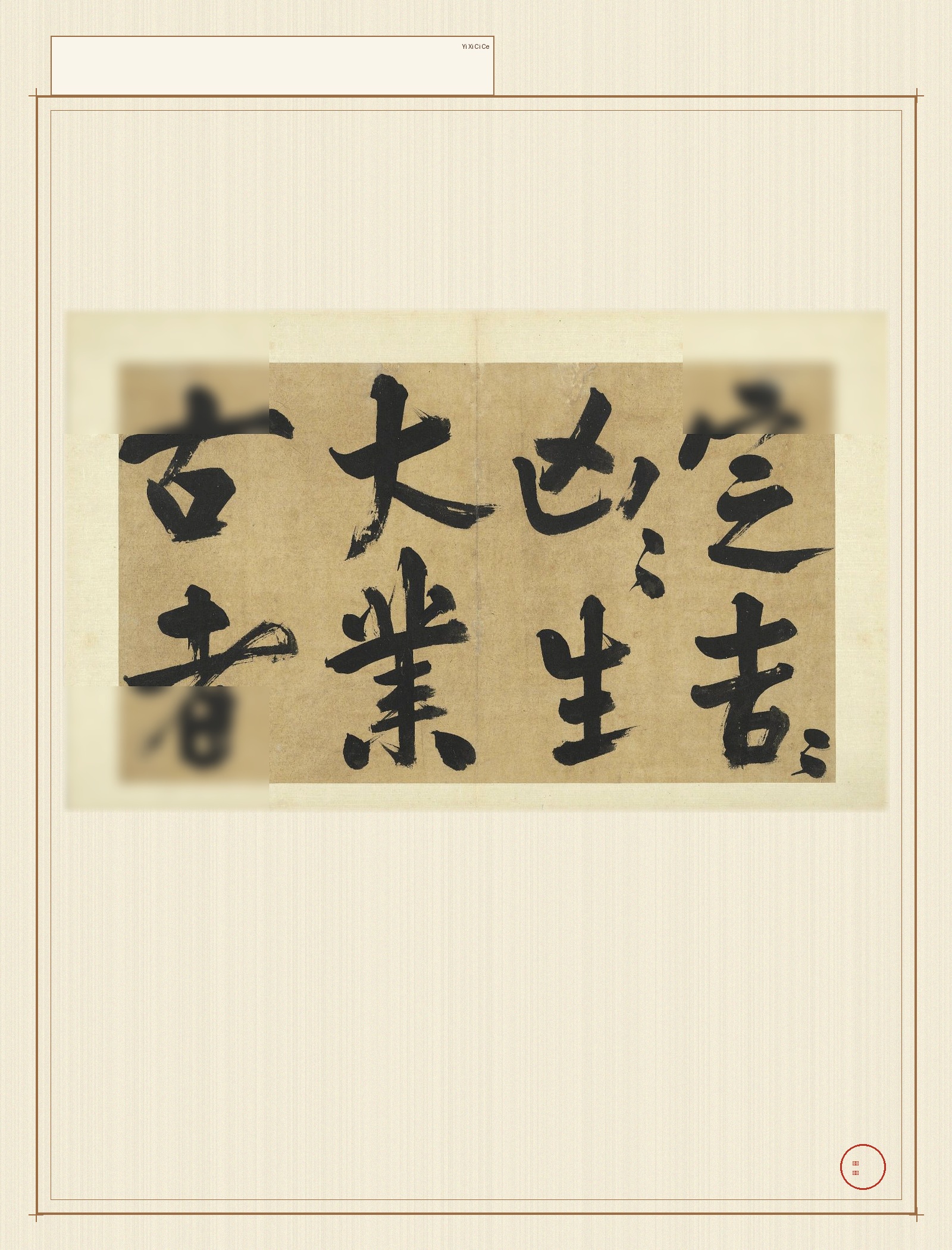 yi_xi_ci_ce · 样张22