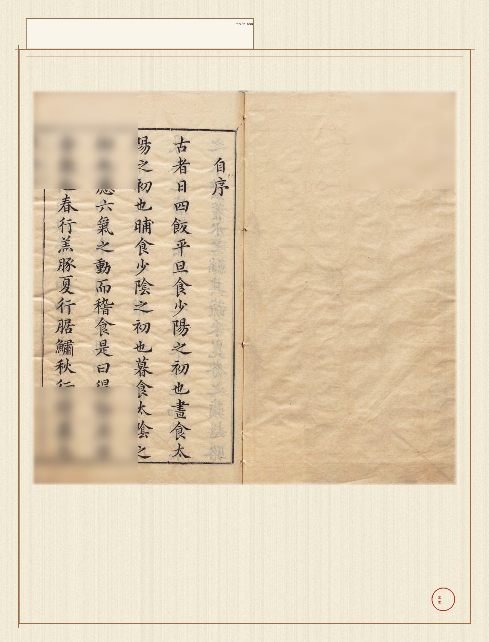 yin_shi_shu · 样张22