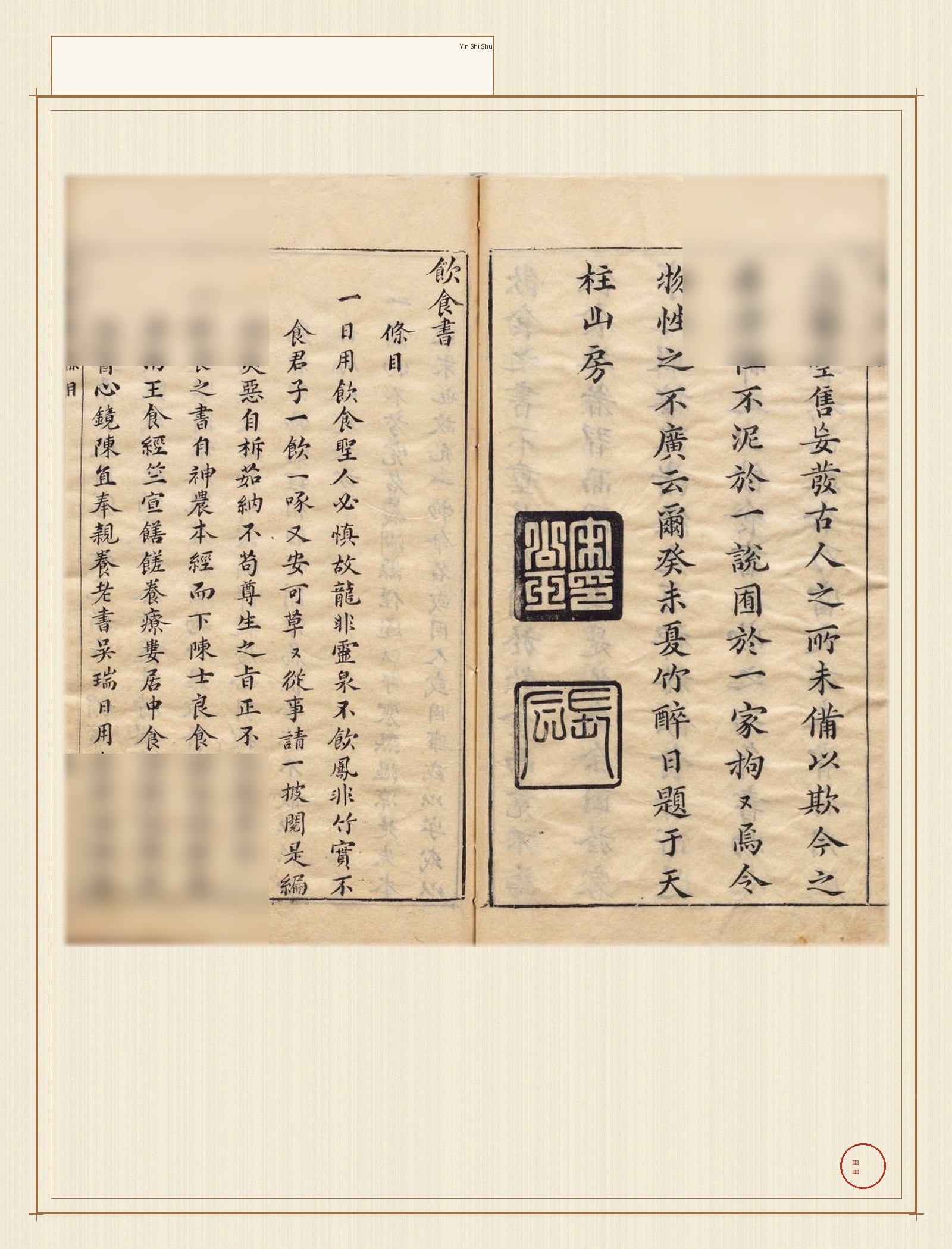 yin_shi_shu · 样张23