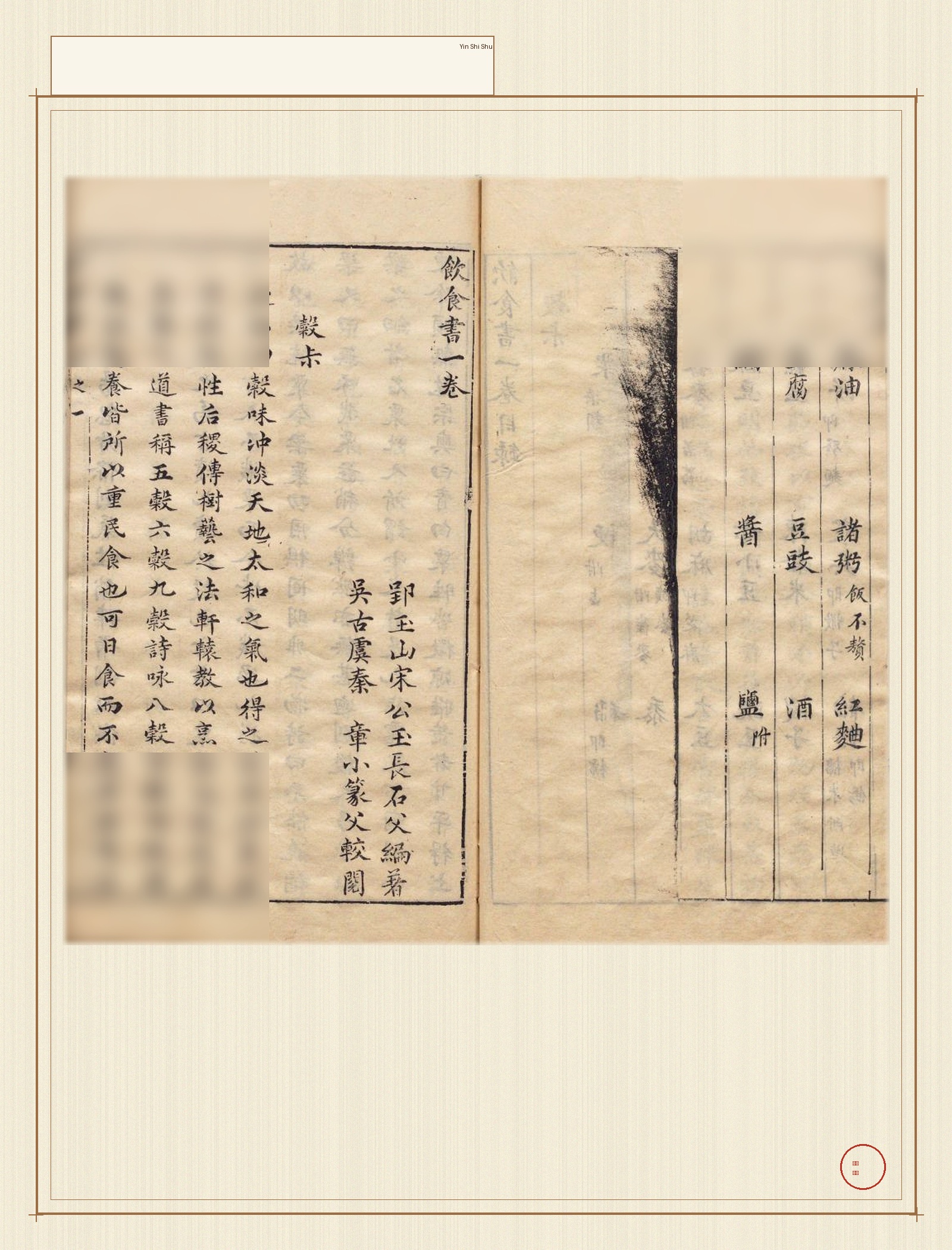 yin_shi_shu · 样张24