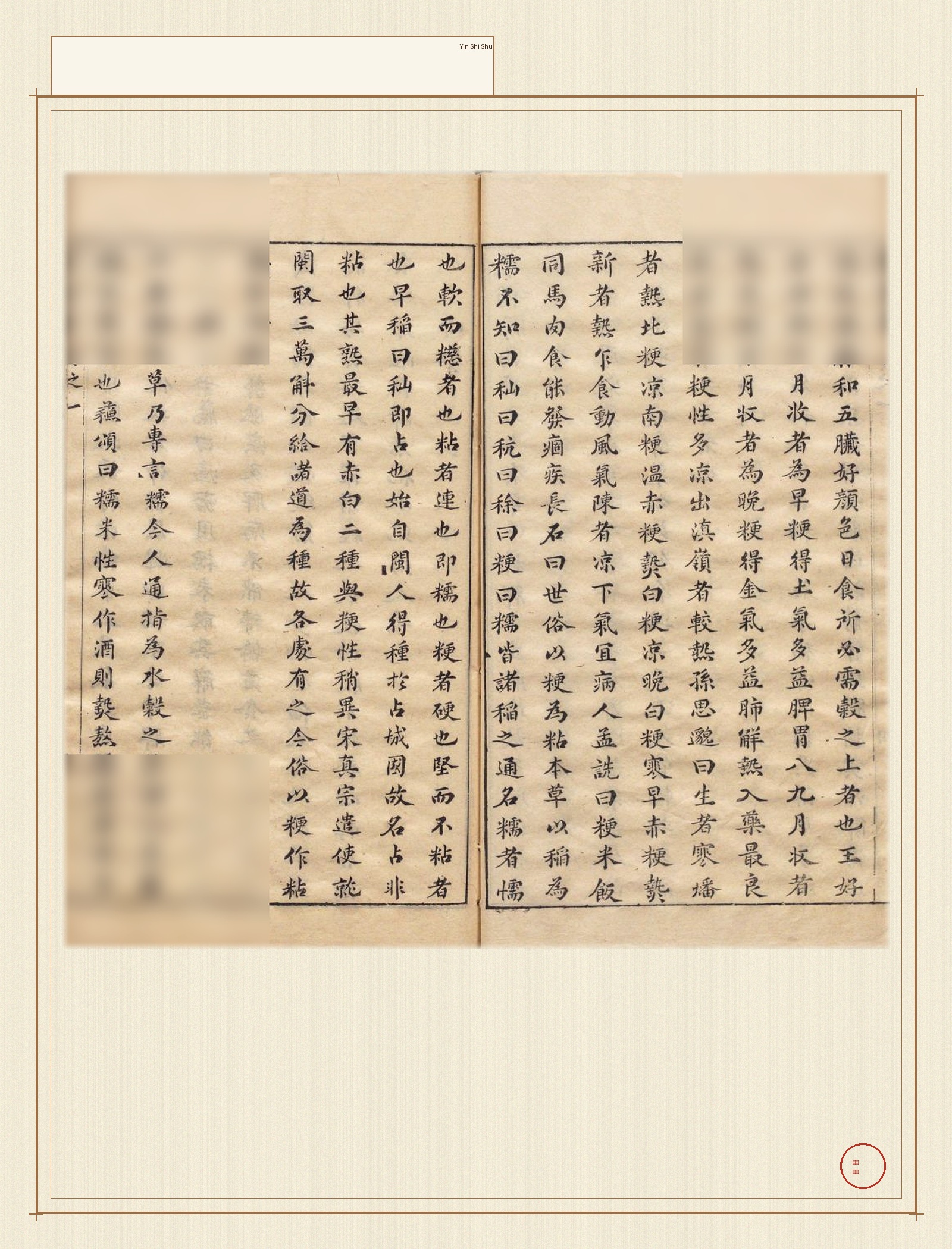 yin_shi_shu · 样张25