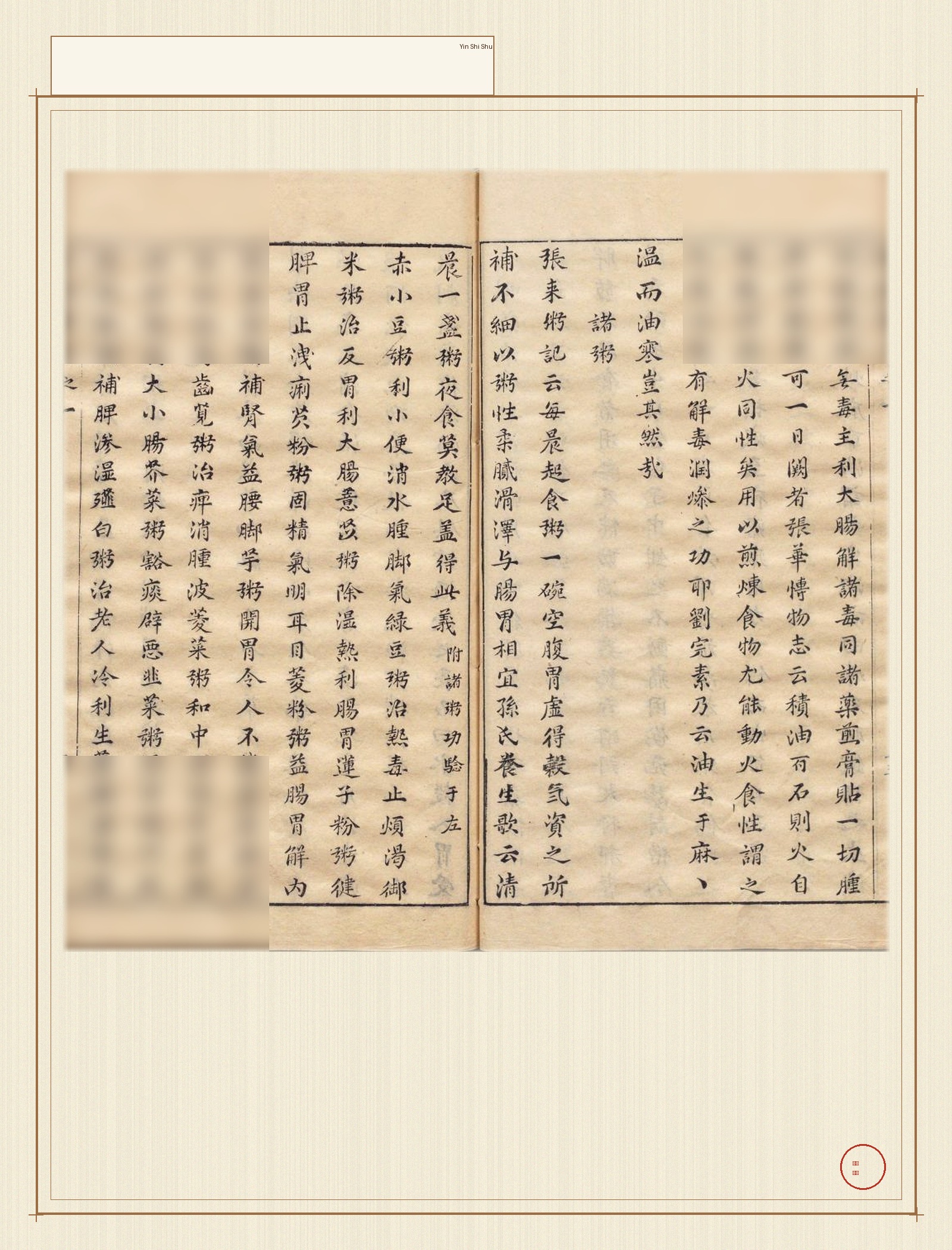 yin_shi_shu · 样张26