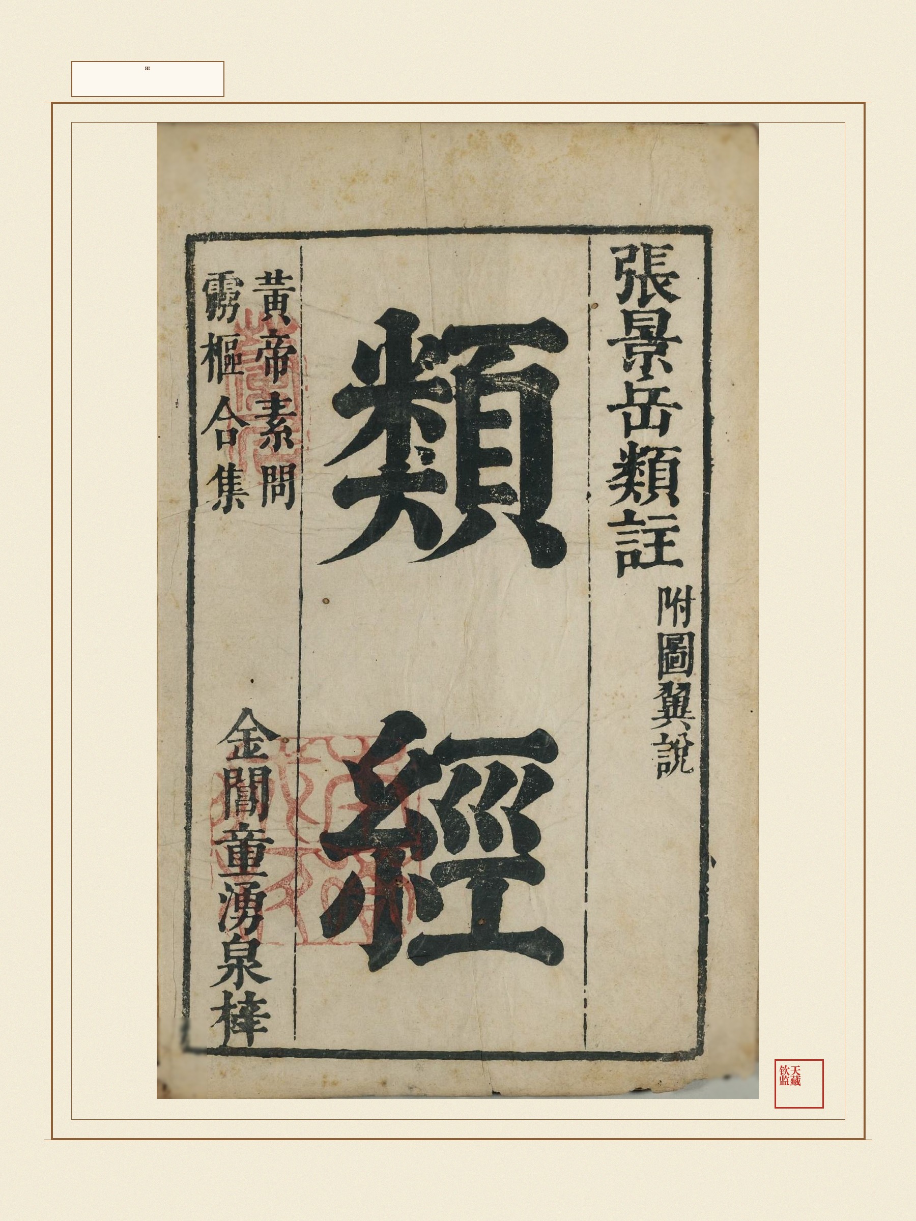 类经